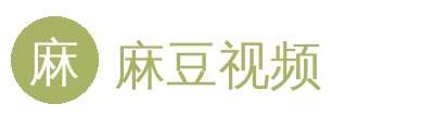 麻豆视频